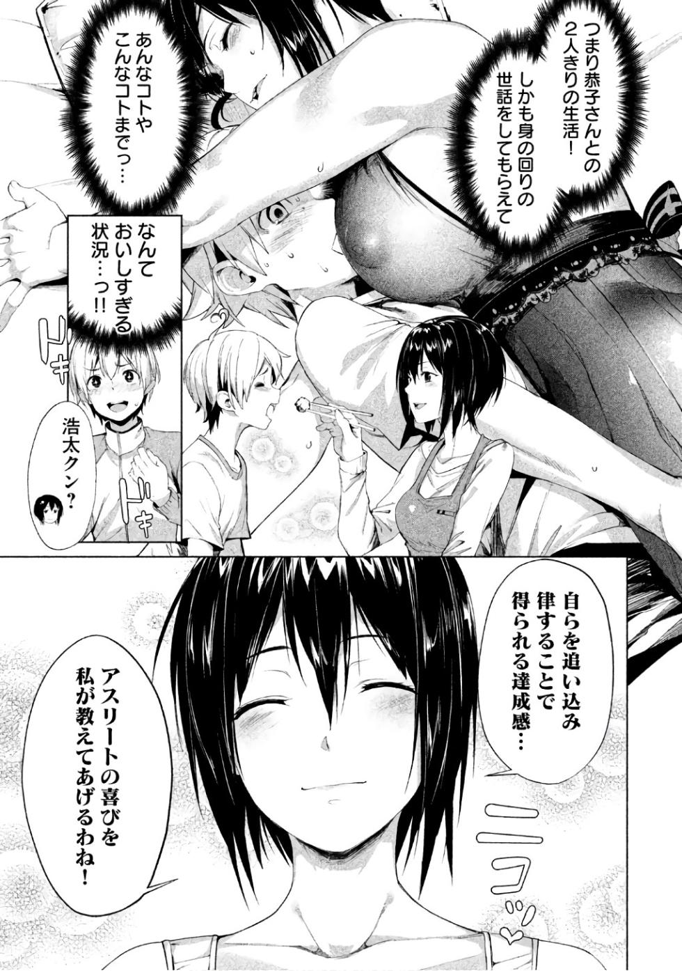 Megami no Sprinter manga fanservice compilation (vol. 1-7) - Page 2