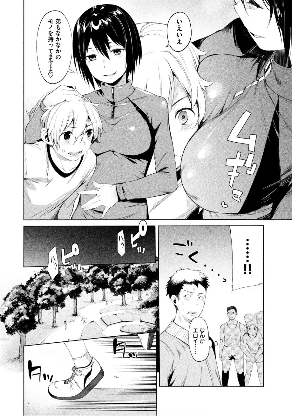 Megami no Sprinter manga fanservice compilation (vol. 1-7) - Page 23