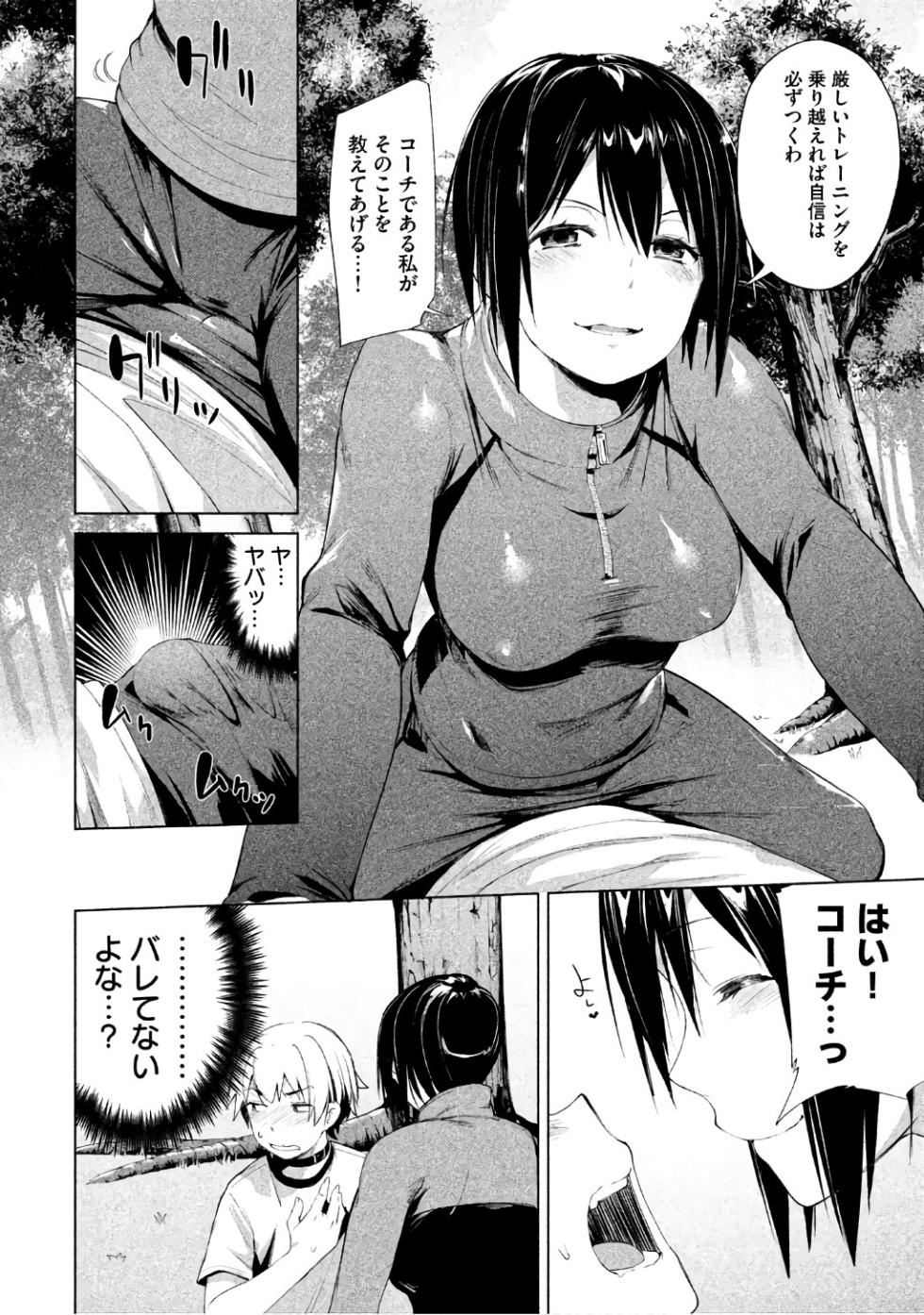 Megami no Sprinter manga fanservice compilation (vol. 1-7) - Page 26