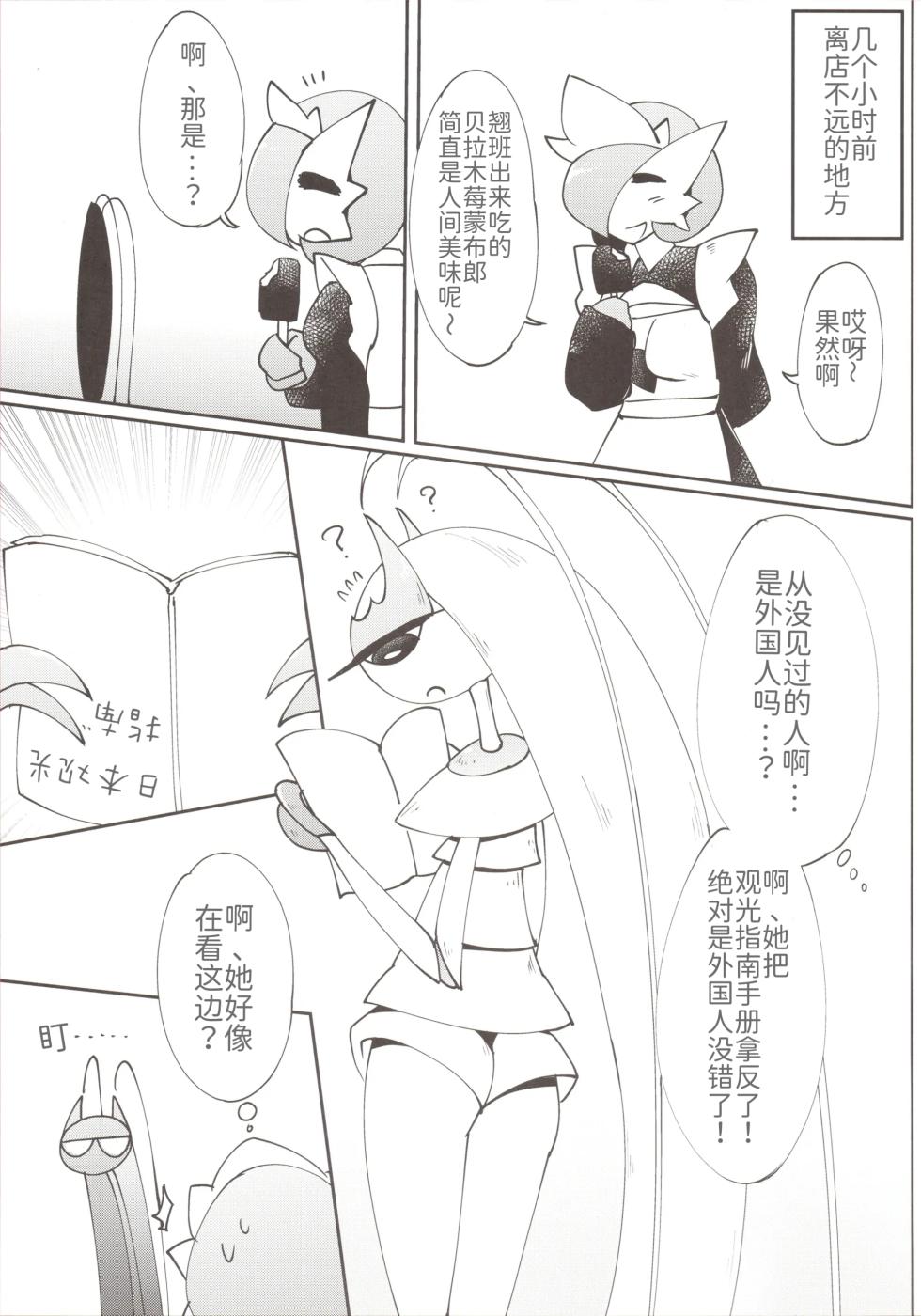 女仆咖啡馆——我、想要、那个  [路的个人机翻] [Chinese] (Pokemon) [ikanomaru] - Page 10