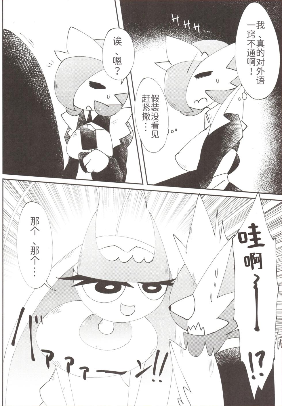 女仆咖啡馆——我、想要、那个  [路的个人机翻] [Chinese] (Pokemon) [ikanomaru] - Page 11