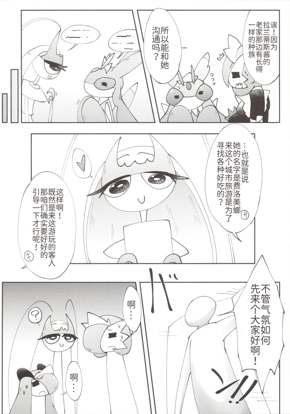 女仆咖啡馆——我、想要、那个  [路的个人机翻] [Chinese] (Pokemon) [ikanomaru] - Page 13