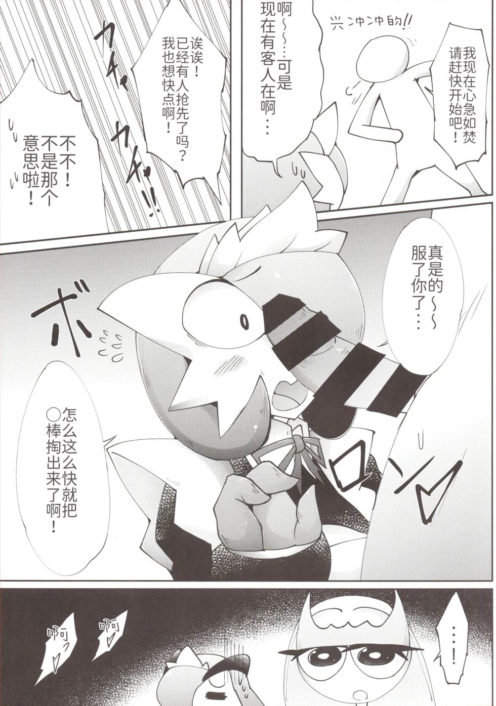 女仆咖啡馆——我、想要、那个  [路的个人机翻] [Chinese] (Pokemon) [ikanomaru] - Page 14