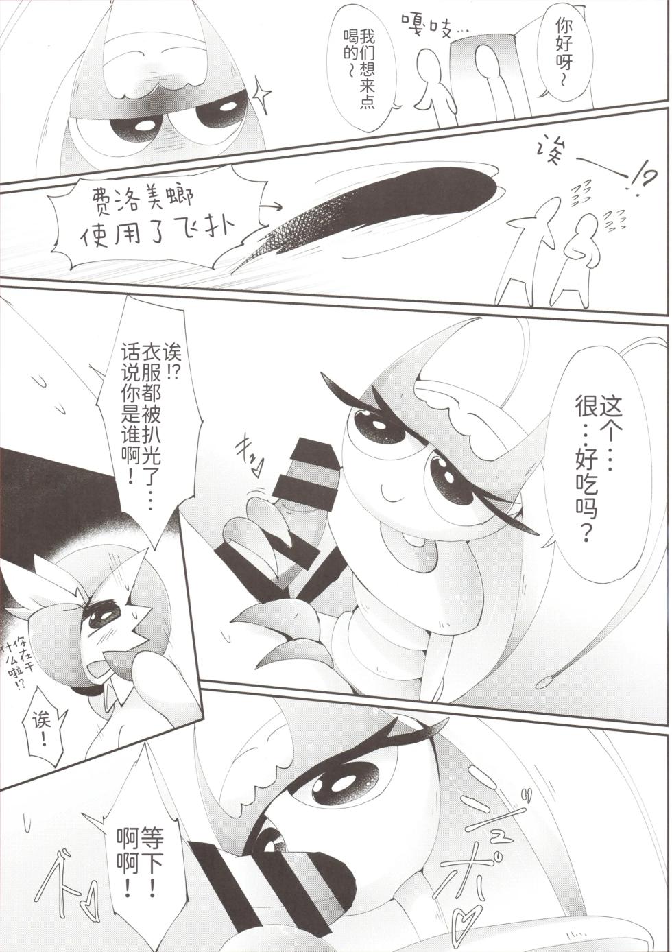 女仆咖啡馆——我、想要、那个  [路的个人机翻] [Chinese] (Pokemon) [ikanomaru] - Page 16