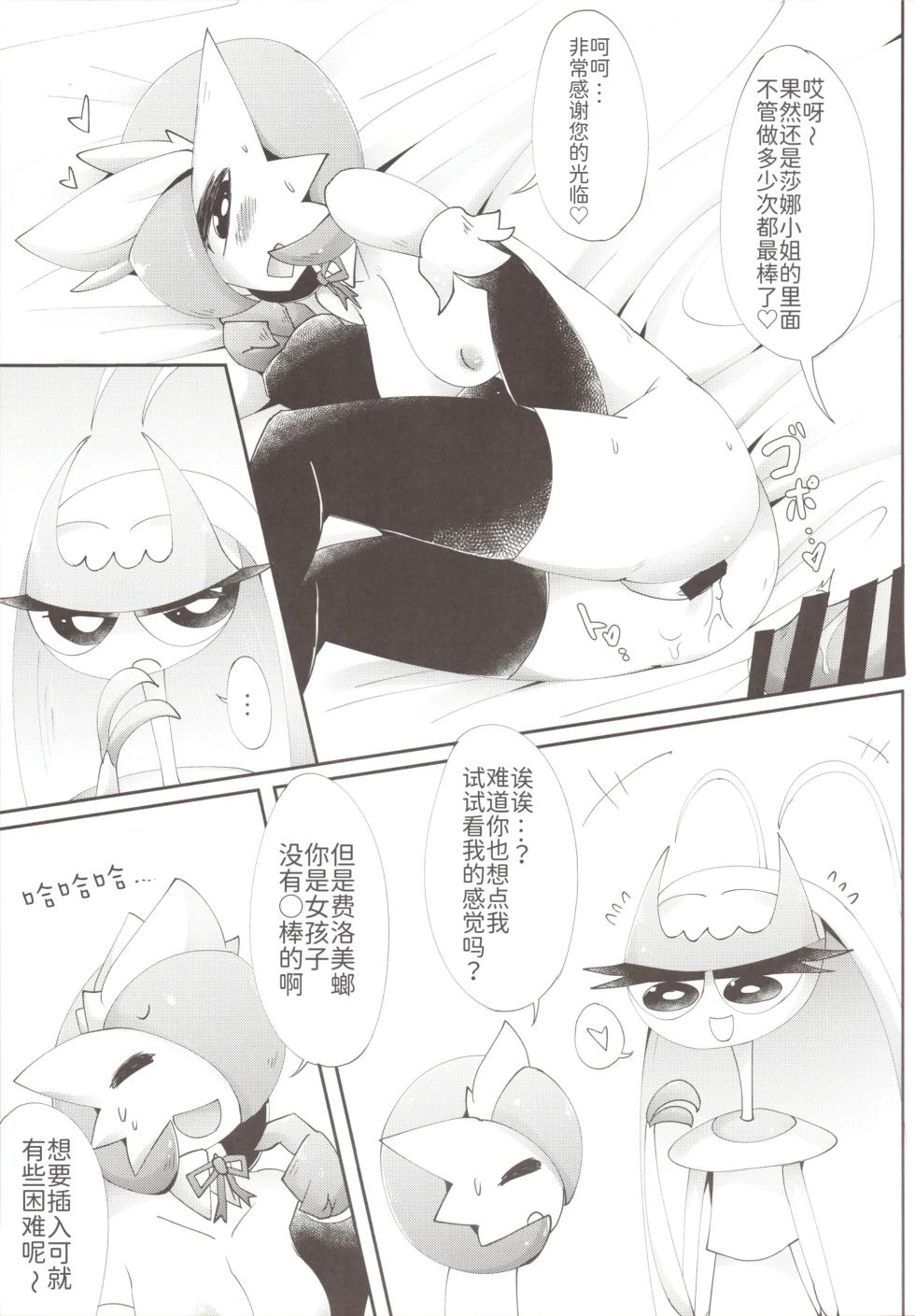 女仆咖啡馆——我、想要、那个  [路的个人机翻] [Chinese] (Pokemon) [ikanomaru] - Page 18