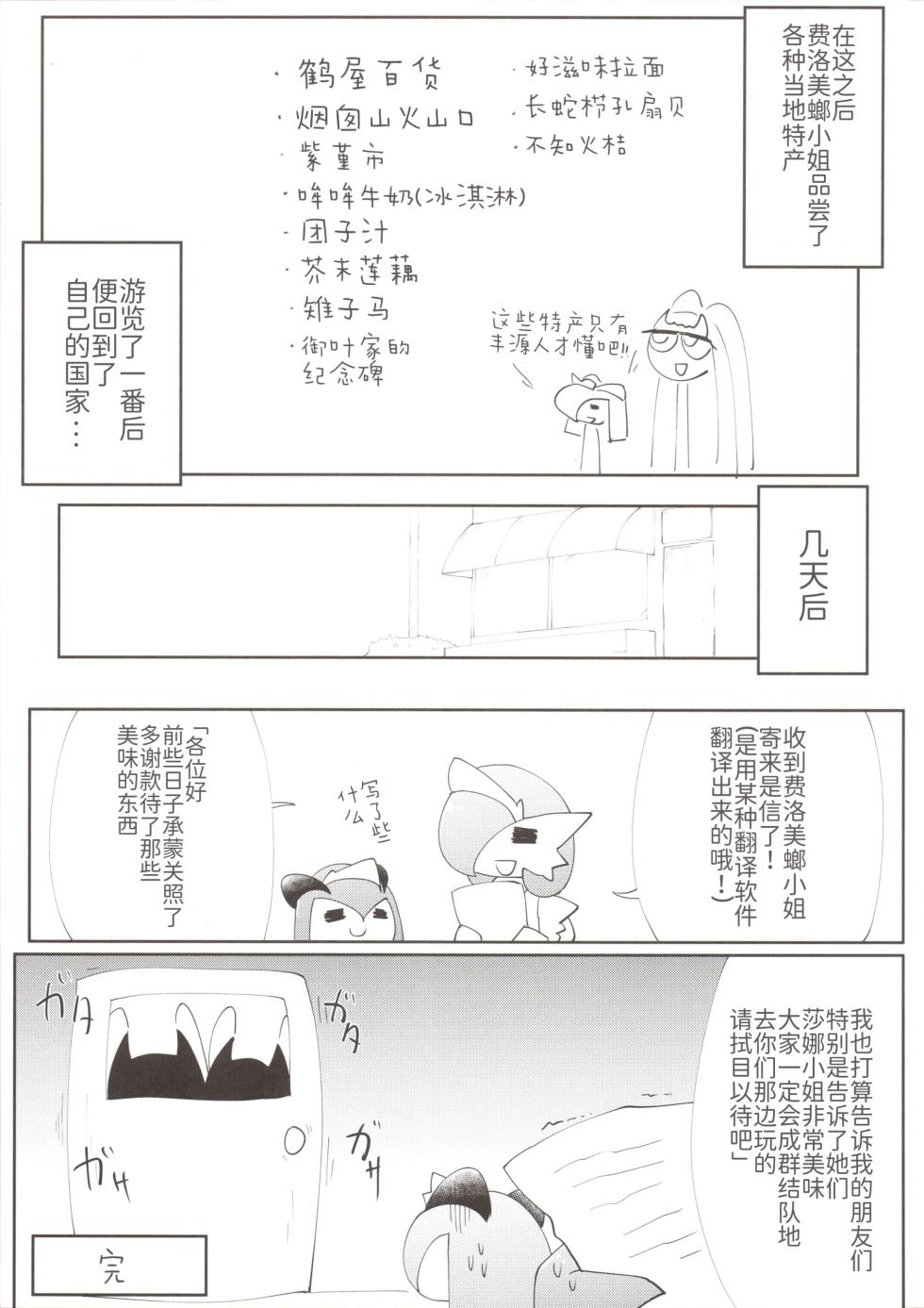 女仆咖啡馆——我、想要、那个  [路的个人机翻] [Chinese] (Pokemon) [ikanomaru] - Page 24