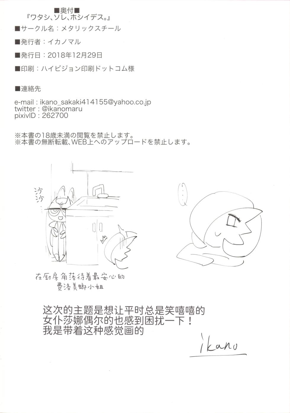 女仆咖啡馆——我、想要、那个  [路的个人机翻] [Chinese] (Pokemon) [ikanomaru] - Page 25
