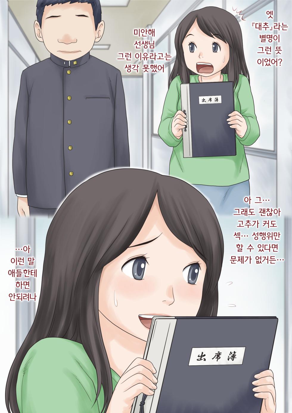 [Atori Akinao (Atori K)] Hajimete no kurasu | 첫 담임 1+2 [Korean] - Page 3