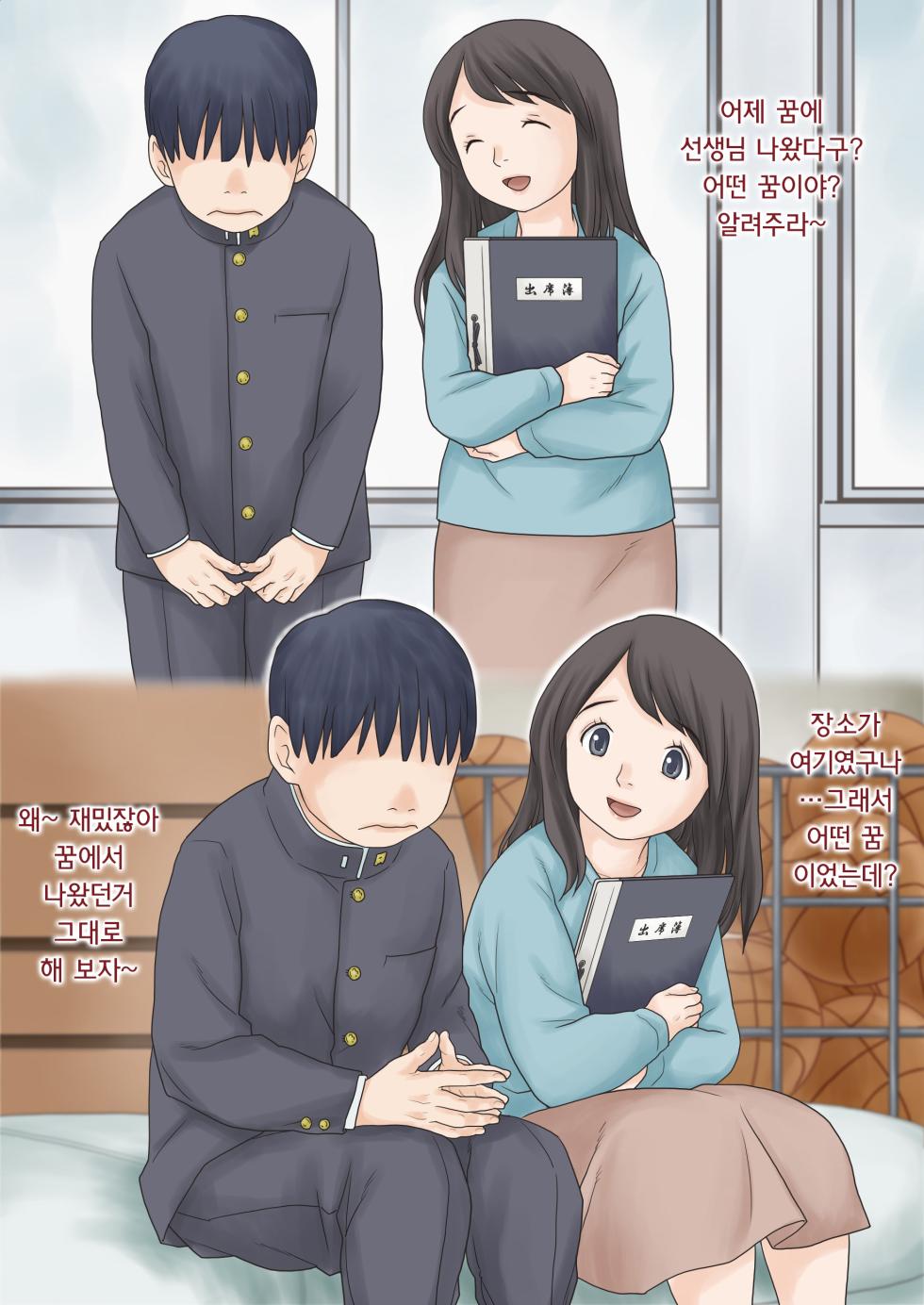 [Atori Akinao (Atori K)] Hajimete no kurasu | 첫 담임 1+2 [Korean] - Page 7