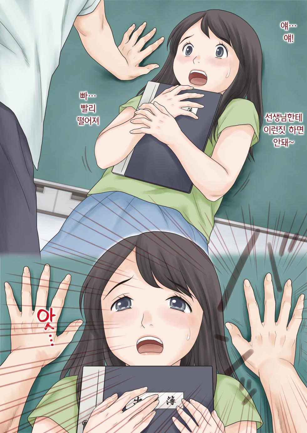 [Atori Akinao (Atori K)] Hajimete no kurasu | 첫 담임 1+2 [Korean] - Page 23