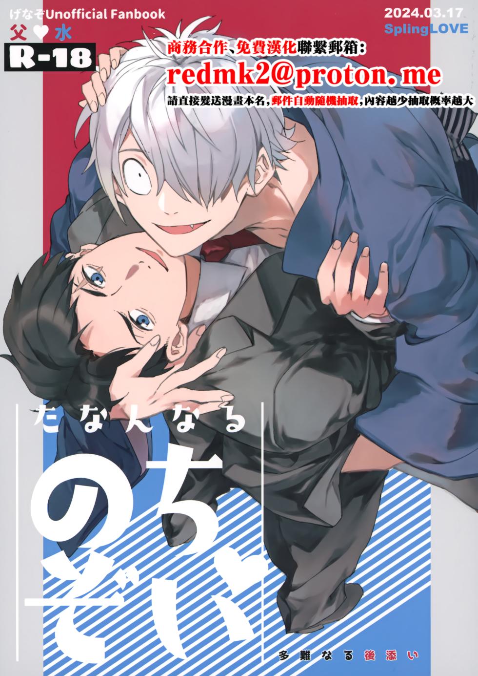 (Oni Kikaikai Zero) [SpringLOVE (Madara)] Tanan Naru Nochizoi (Kitarou Tanjou: Gegege no Nazo)[中国翻訳] - Page 1