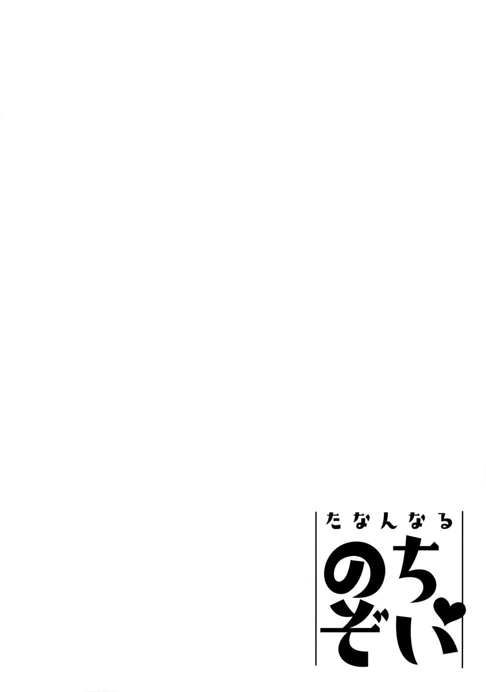 (Oni Kikaikai Zero) [SpringLOVE (Madara)] Tanan Naru Nochizoi (Kitarou Tanjou: Gegege no Nazo)[中国翻訳] - Page 3