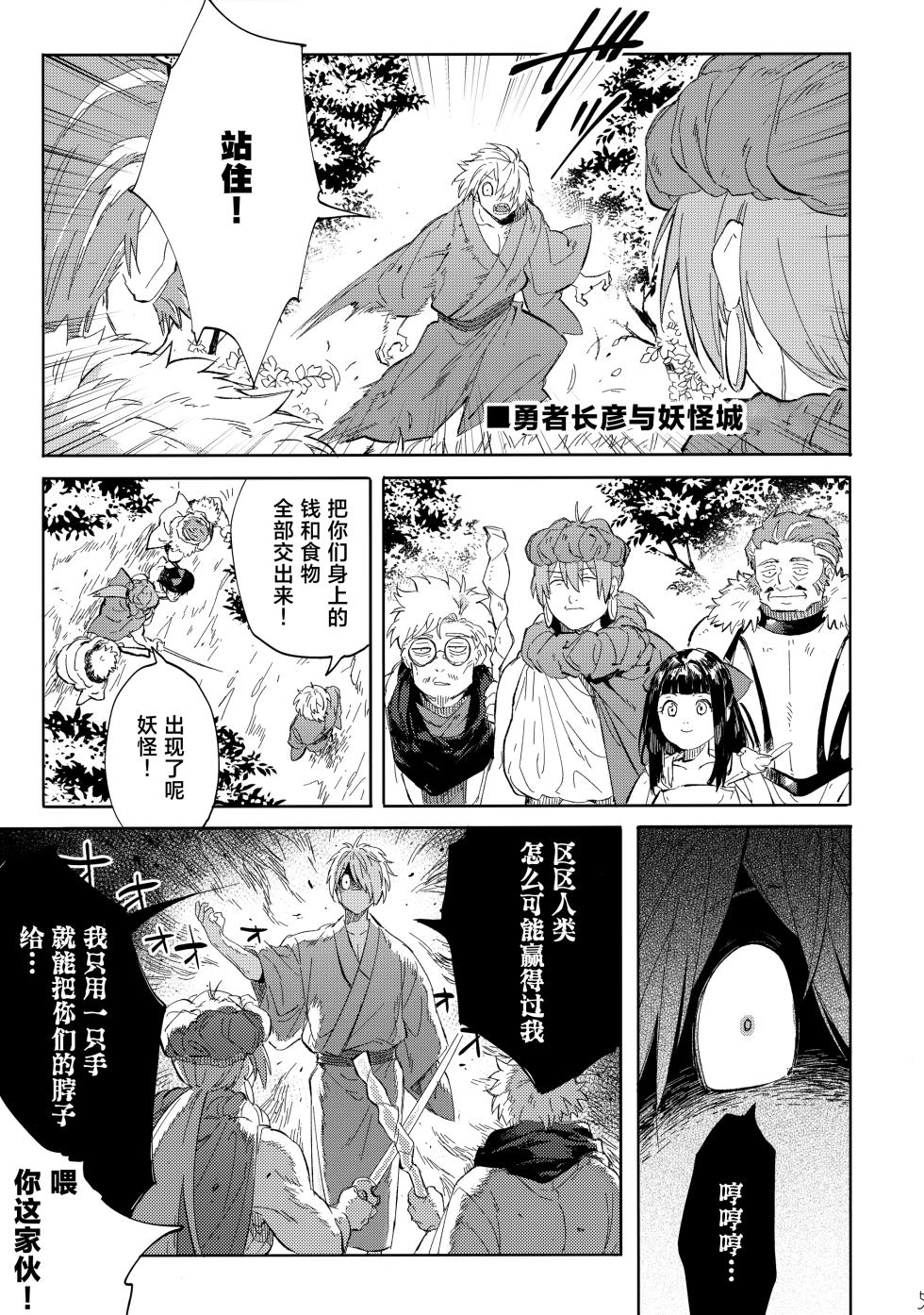 (Oni Kikaikai Zero) [SpringLOVE (Madara)] Tanan Naru Nochizoi (Kitarou Tanjou: Gegege no Nazo)[中国翻訳] - Page 4