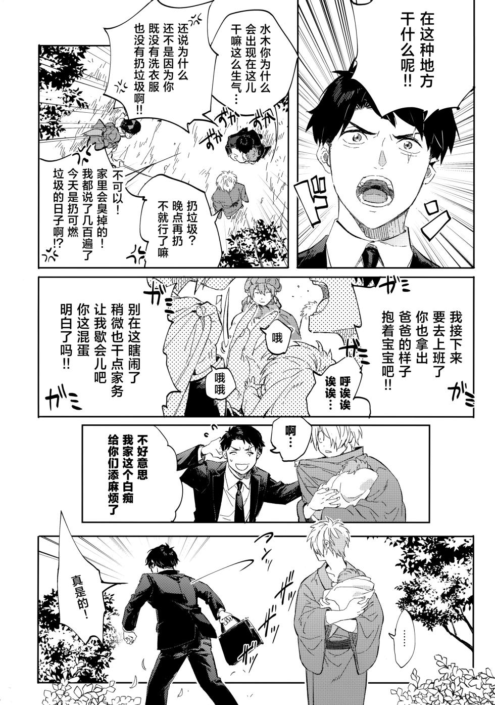 (Oni Kikaikai Zero) [SpringLOVE (Madara)] Tanan Naru Nochizoi (Kitarou Tanjou: Gegege no Nazo)[中国翻訳] - Page 5