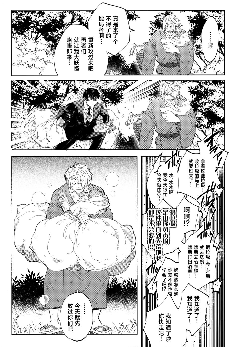 (Oni Kikaikai Zero) [SpringLOVE (Madara)] Tanan Naru Nochizoi (Kitarou Tanjou: Gegege no Nazo)[中国翻訳] - Page 6