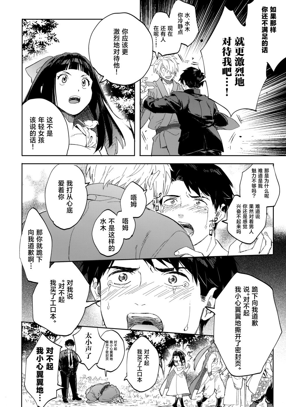 (Oni Kikaikai Zero) [SpringLOVE (Madara)] Tanan Naru Nochizoi (Kitarou Tanjou: Gegege no Nazo)[中国翻訳] - Page 9