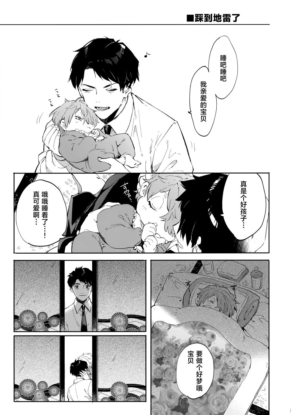 (Oni Kikaikai Zero) [SpringLOVE (Madara)] Tanan Naru Nochizoi (Kitarou Tanjou: Gegege no Nazo)[中国翻訳] - Page 10