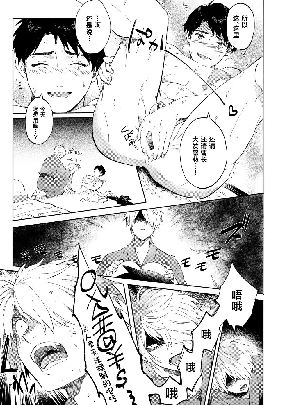 (Oni Kikaikai Zero) [SpringLOVE (Madara)] Tanan Naru Nochizoi (Kitarou Tanjou: Gegege no Nazo)[中国翻訳] - Page 14