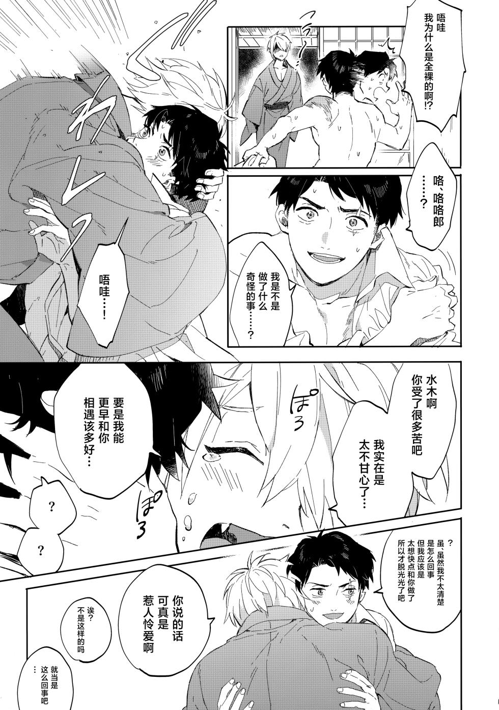 (Oni Kikaikai Zero) [SpringLOVE (Madara)] Tanan Naru Nochizoi (Kitarou Tanjou: Gegege no Nazo)[中国翻訳] - Page 16