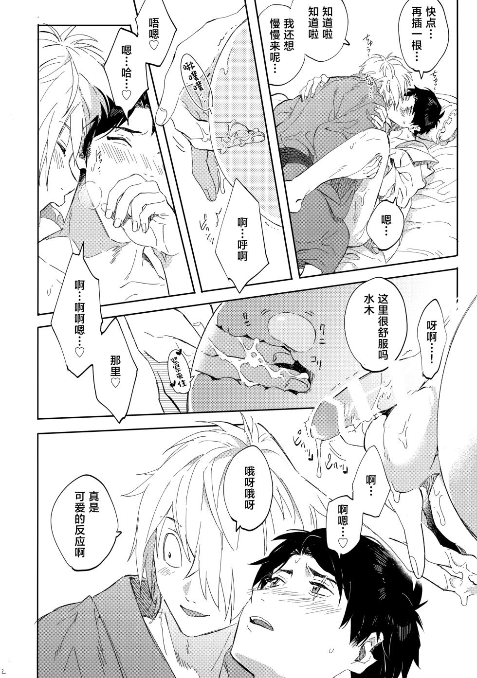 (Oni Kikaikai Zero) [SpringLOVE (Madara)] Tanan Naru Nochizoi (Kitarou Tanjou: Gegege no Nazo)[中国翻訳] - Page 21