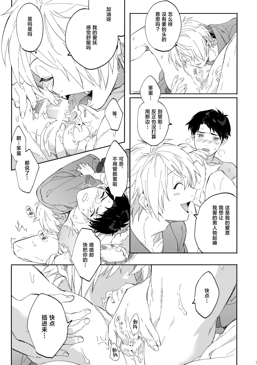 (Oni Kikaikai Zero) [SpringLOVE (Madara)] Tanan Naru Nochizoi (Kitarou Tanjou: Gegege no Nazo)[中国翻訳] - Page 22