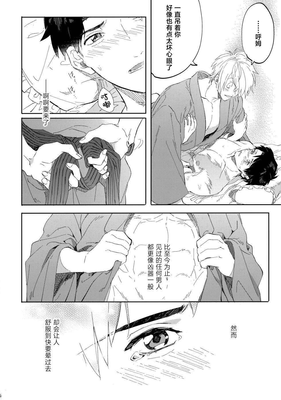 (Oni Kikaikai Zero) [SpringLOVE (Madara)] Tanan Naru Nochizoi (Kitarou Tanjou: Gegege no Nazo)[中国翻訳] - Page 23