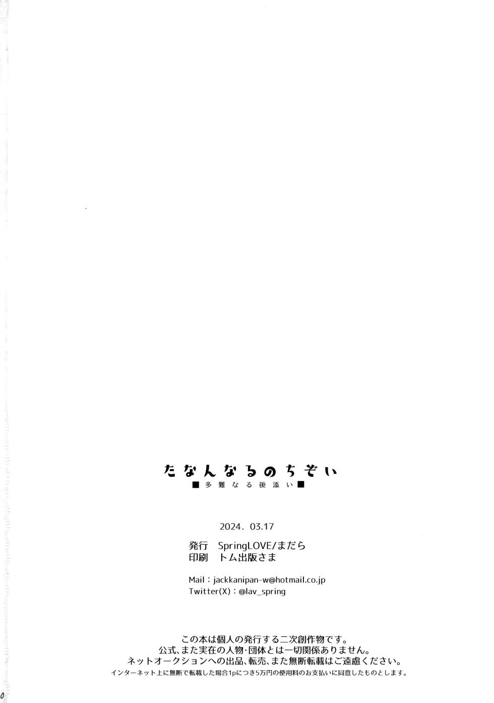(Oni Kikaikai Zero) [SpringLOVE (Madara)] Tanan Naru Nochizoi (Kitarou Tanjou: Gegege no Nazo)[中国翻訳] - Page 29