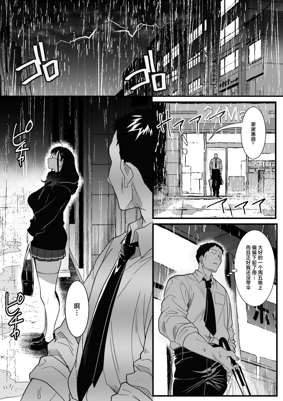 [HOT CALPIS] Juken Tsukare no Joshi o Omochikaeri Shita Hanashi [Chinese] - Page 2