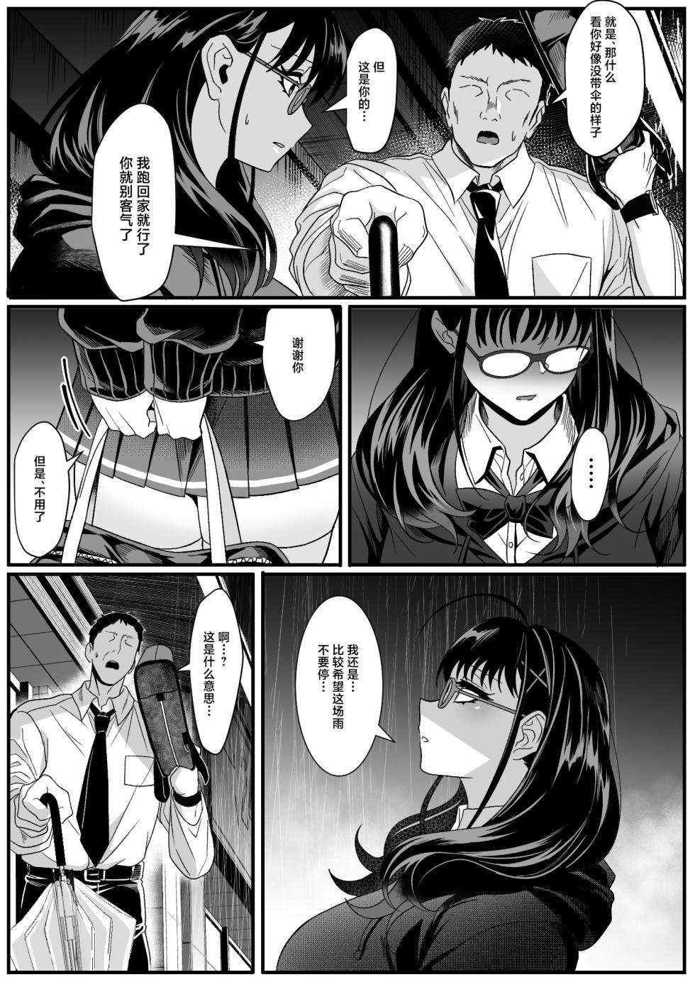 [HOT CALPIS] Juken Tsukare no Joshi o Omochikaeri Shita Hanashi [Chinese] - Page 5