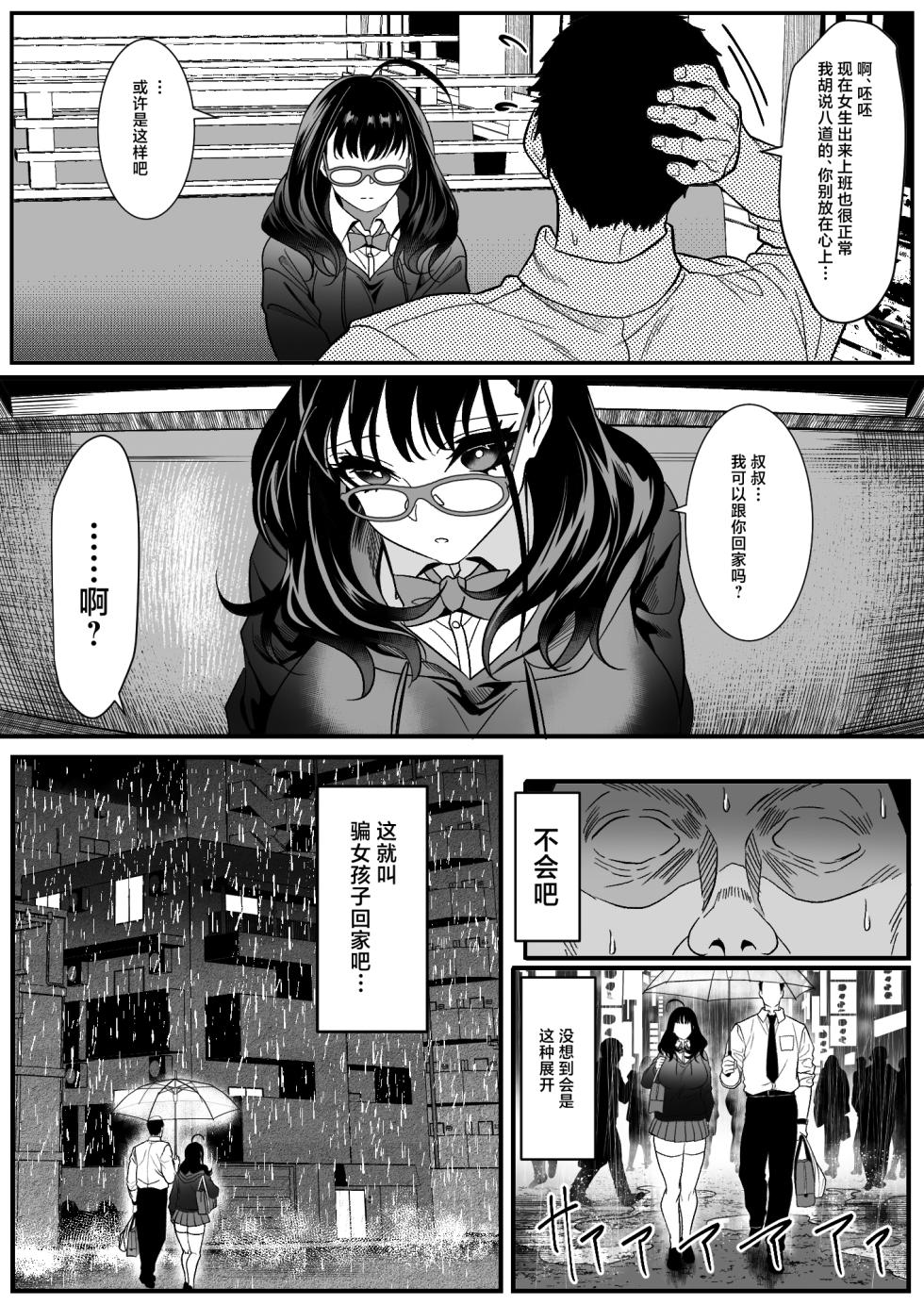 [HOT CALPIS] Juken Tsukare no Joshi o Omochikaeri Shita Hanashi [Chinese] - Page 8