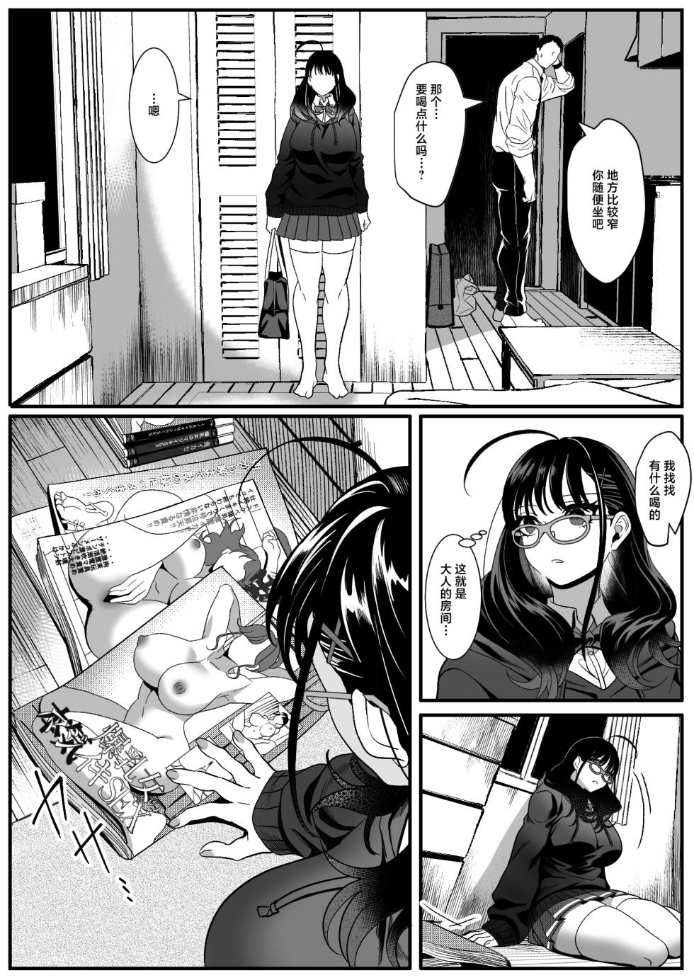 [HOT CALPIS] Juken Tsukare no Joshi o Omochikaeri Shita Hanashi [Chinese] - Page 10