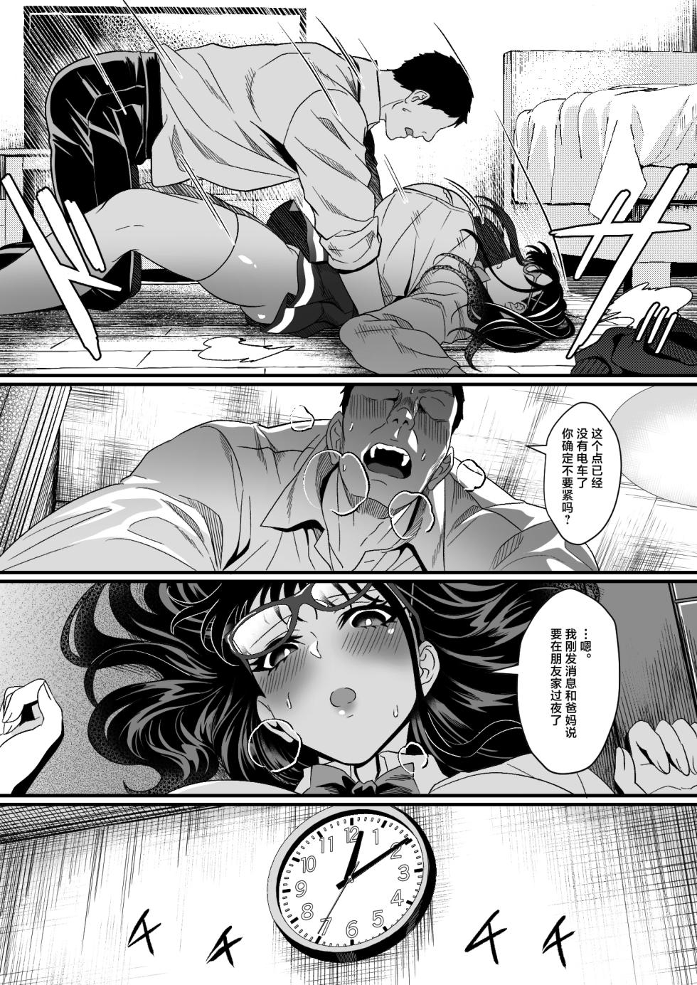 [HOT CALPIS] Juken Tsukare no Joshi o Omochikaeri Shita Hanashi [Chinese] - Page 15