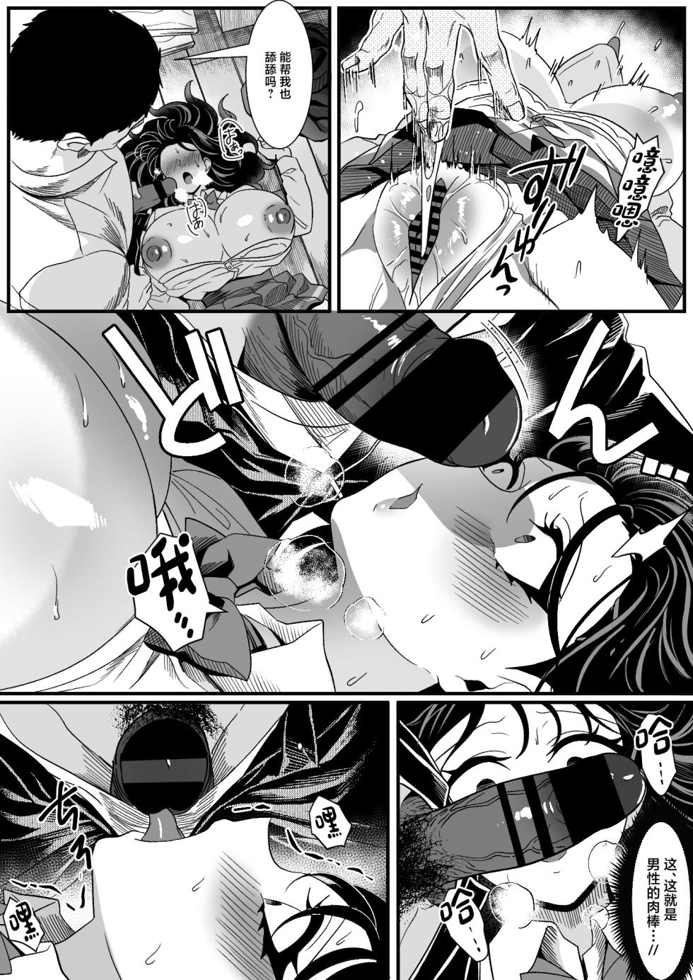 [HOT CALPIS] Juken Tsukare no Joshi o Omochikaeri Shita Hanashi [Chinese] - Page 21