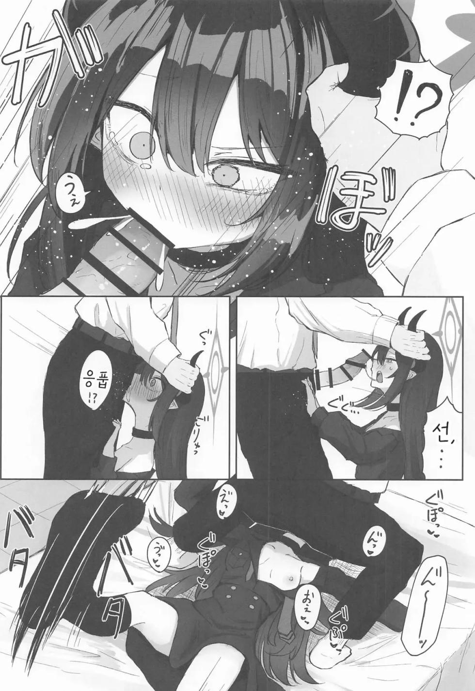 (C107) [Zorusoru Support (Zorusoru)] Motomiya Chiaki wa Motto!! Tsukawaretai (Blue Archive) [Korean] - Page 11