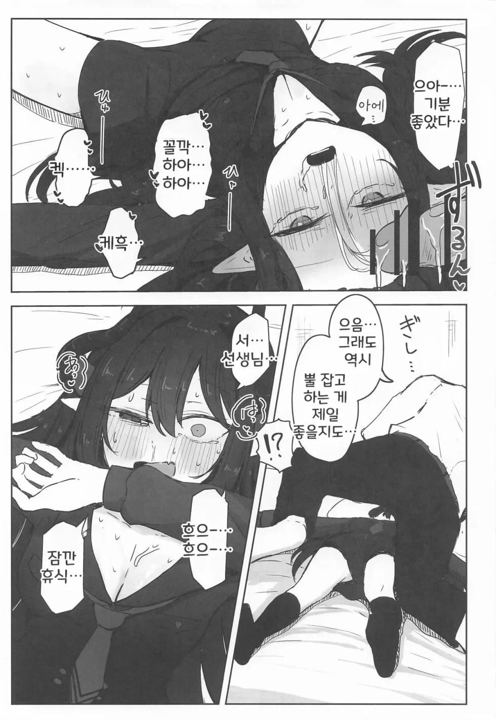 (C107) [Zorusoru Support (Zorusoru)] Motomiya Chiaki wa Motto!! Tsukawaretai (Blue Archive) [Korean] - Page 14