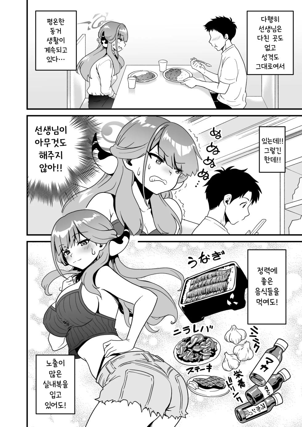 [URAN-FACTORY (URAN)] Sensei no Soushitsu (Blue Archive) [Korean] - Page 7