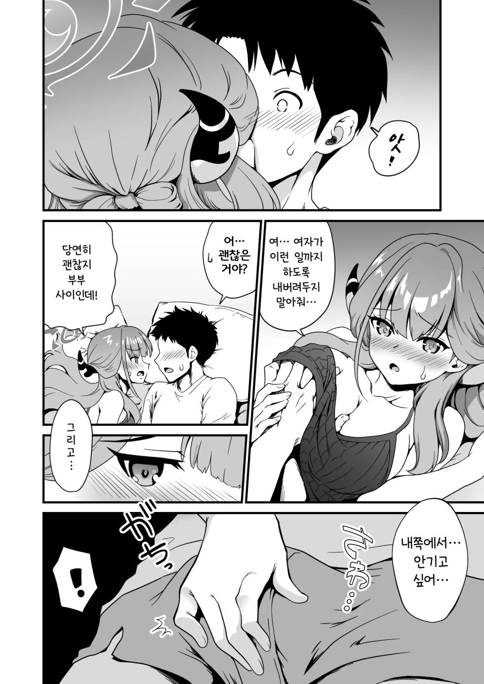 [URAN-FACTORY (URAN)] Sensei no Soushitsu (Blue Archive) [Korean] - Page 9