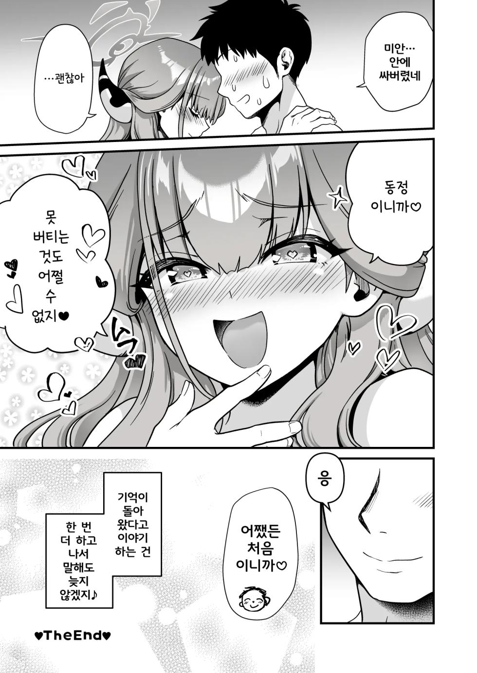 [URAN-FACTORY (URAN)] Sensei no Soushitsu (Blue Archive) [Korean] - Page 22