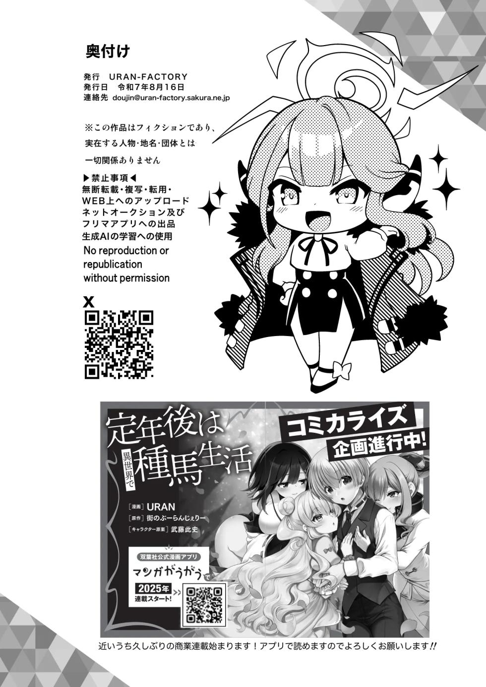 [URAN-FACTORY (URAN)] Sensei no Soushitsu (Blue Archive) [Korean] - Page 23