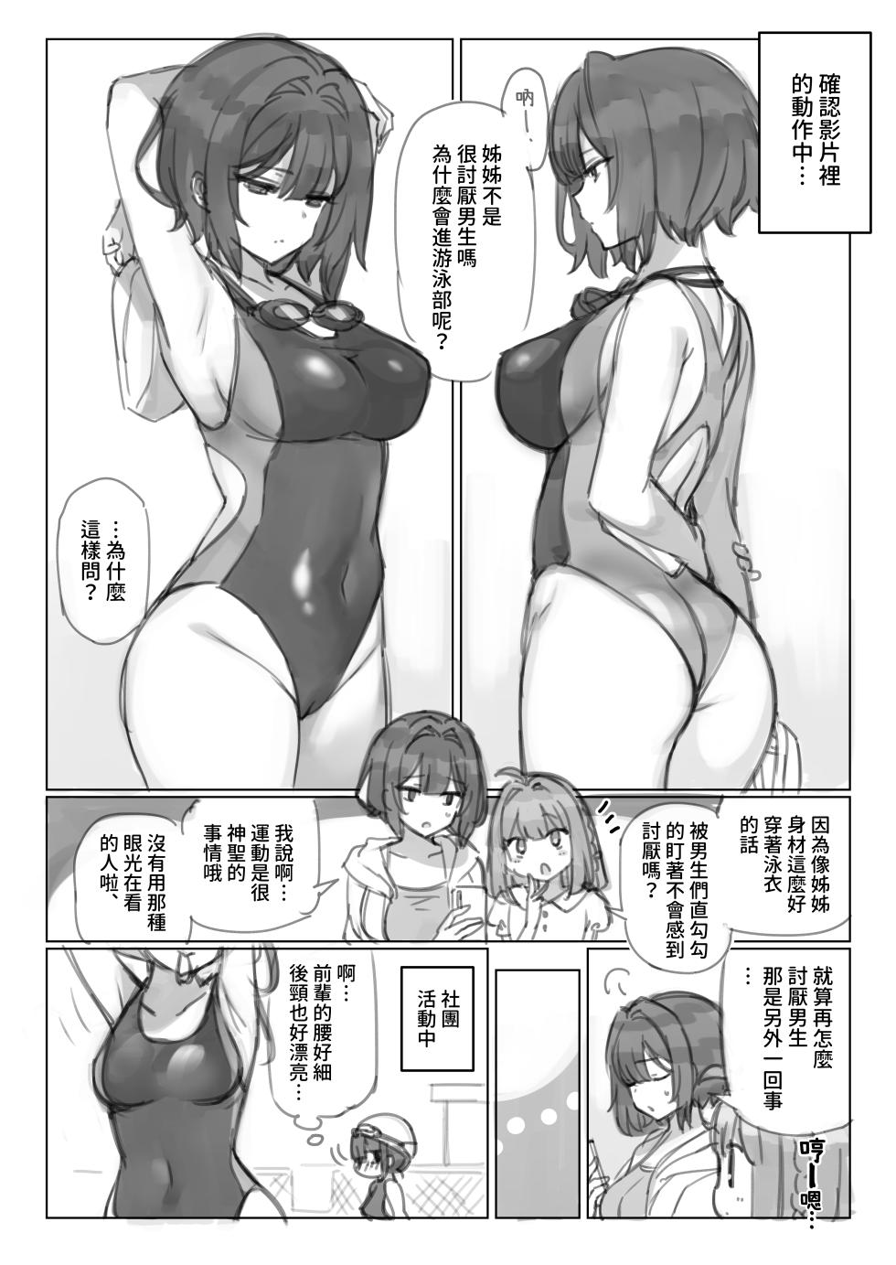 [Mankai Kaika] Mankai Kaika Gekijou [Decensored] [Chinese] [PepeRabi個人漢化]] [Ongoing] - Page 26
