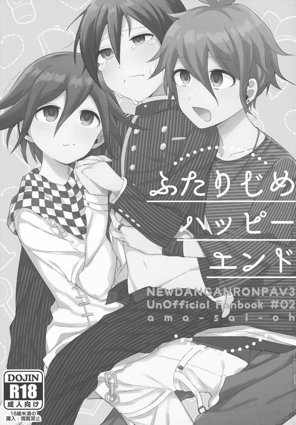 (Break Shot! 7) [yawana (naaka)] Futarijime Happy End (New Danganronpa V3) - Page 2