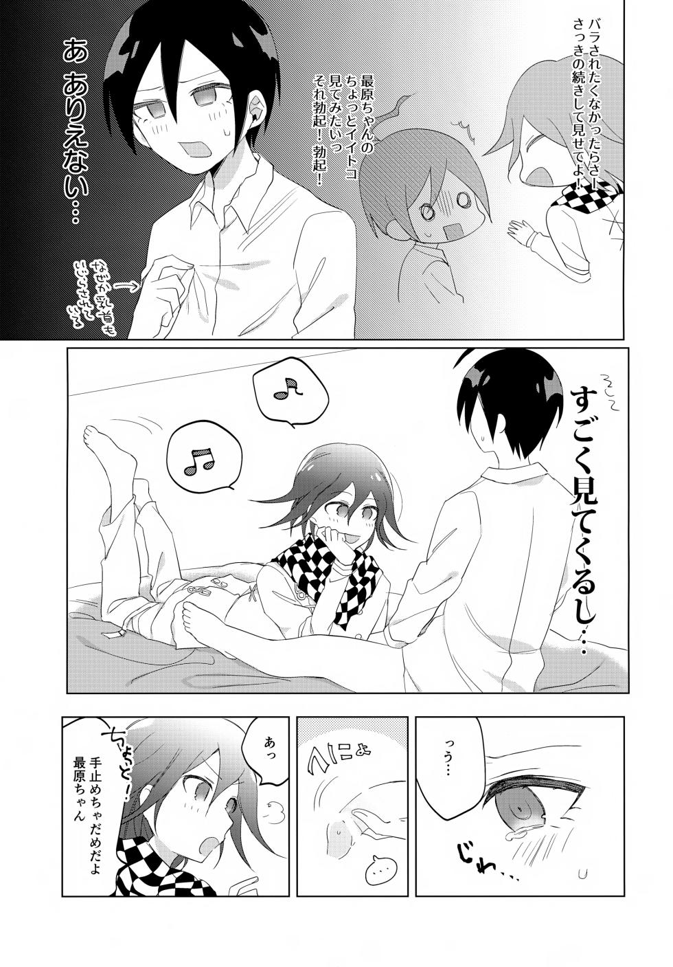 (Break Shot! 7) [yawana (naaka)] Futarijime Happy End (New Danganronpa V3) - Page 14