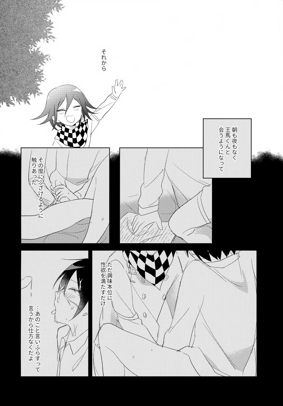 (Break Shot! 7) [yawana (naaka)] Futarijime Happy End (New Danganronpa V3) - Page 31