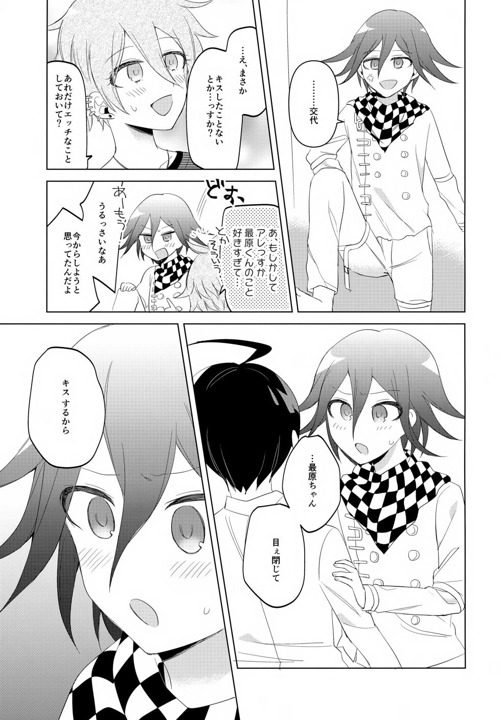 (Break Shot! 7) [yawana (naaka)] Futarijime Happy End (New Danganronpa V3) - Page 40