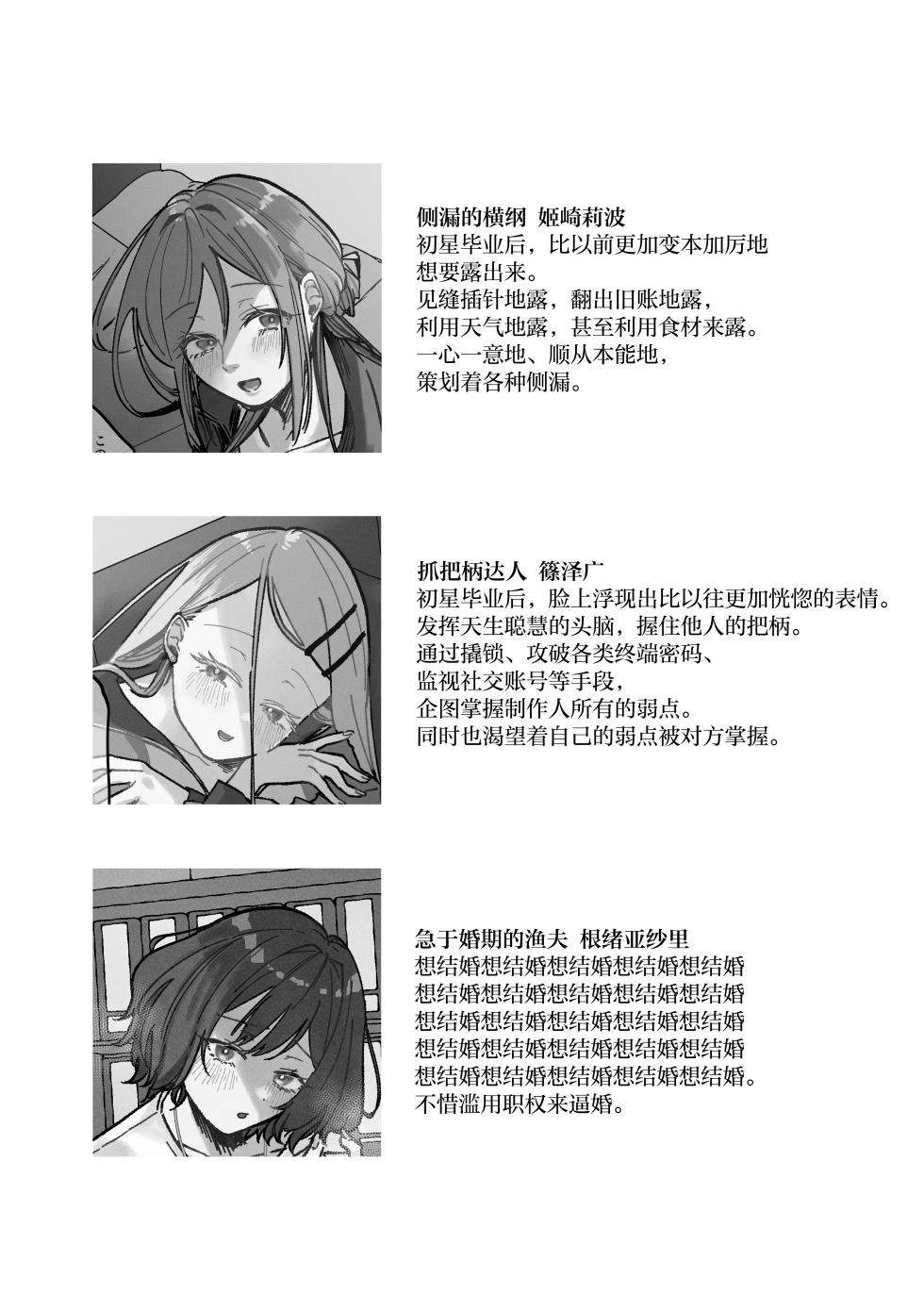 [Shioyamachicurry (Shioya Coluli)] Sanmiittai (Gakuen IDOLM@STER) [Chinese] [Digital] - Page 4