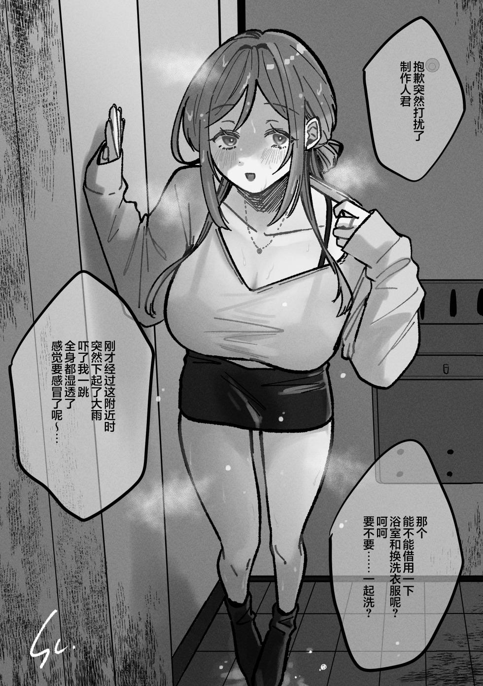 [Shioyamachicurry (Shioya Coluli)] Sanmiittai (Gakuen IDOLM@STER) [Chinese] [Digital] - Page 15