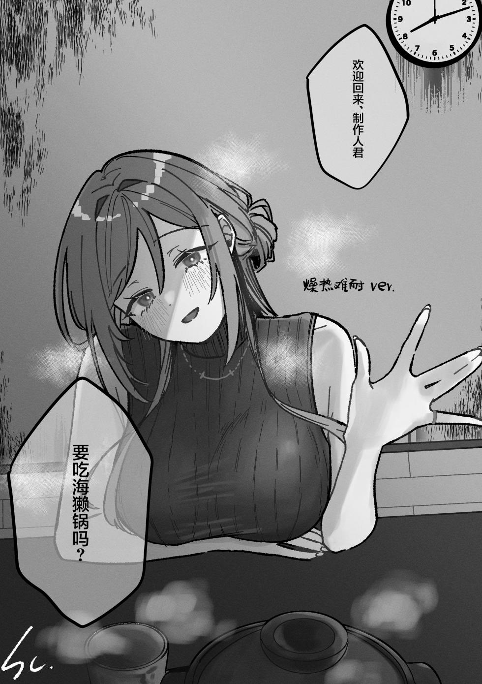 [Shioyamachicurry (Shioya Coluli)] Sanmiittai (Gakuen IDOLM@STER) [Chinese] [Digital] - Page 20