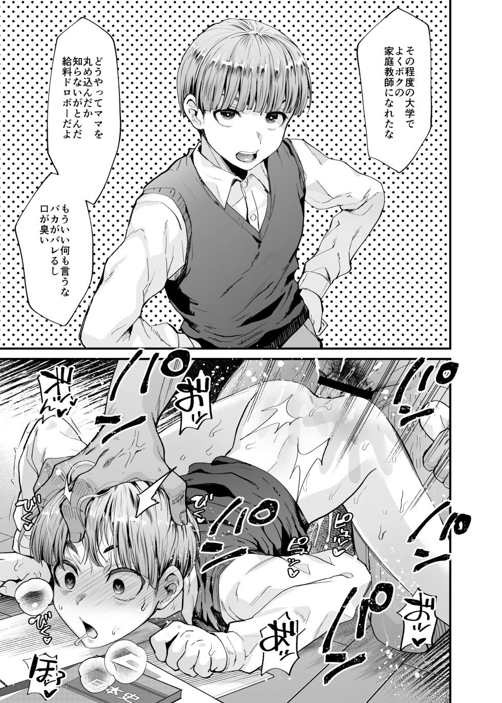 [Seki Sabato (Tsukuru)] Seki Sabato no Soku Mesu Ochi Zukan [Digital] - Page 5