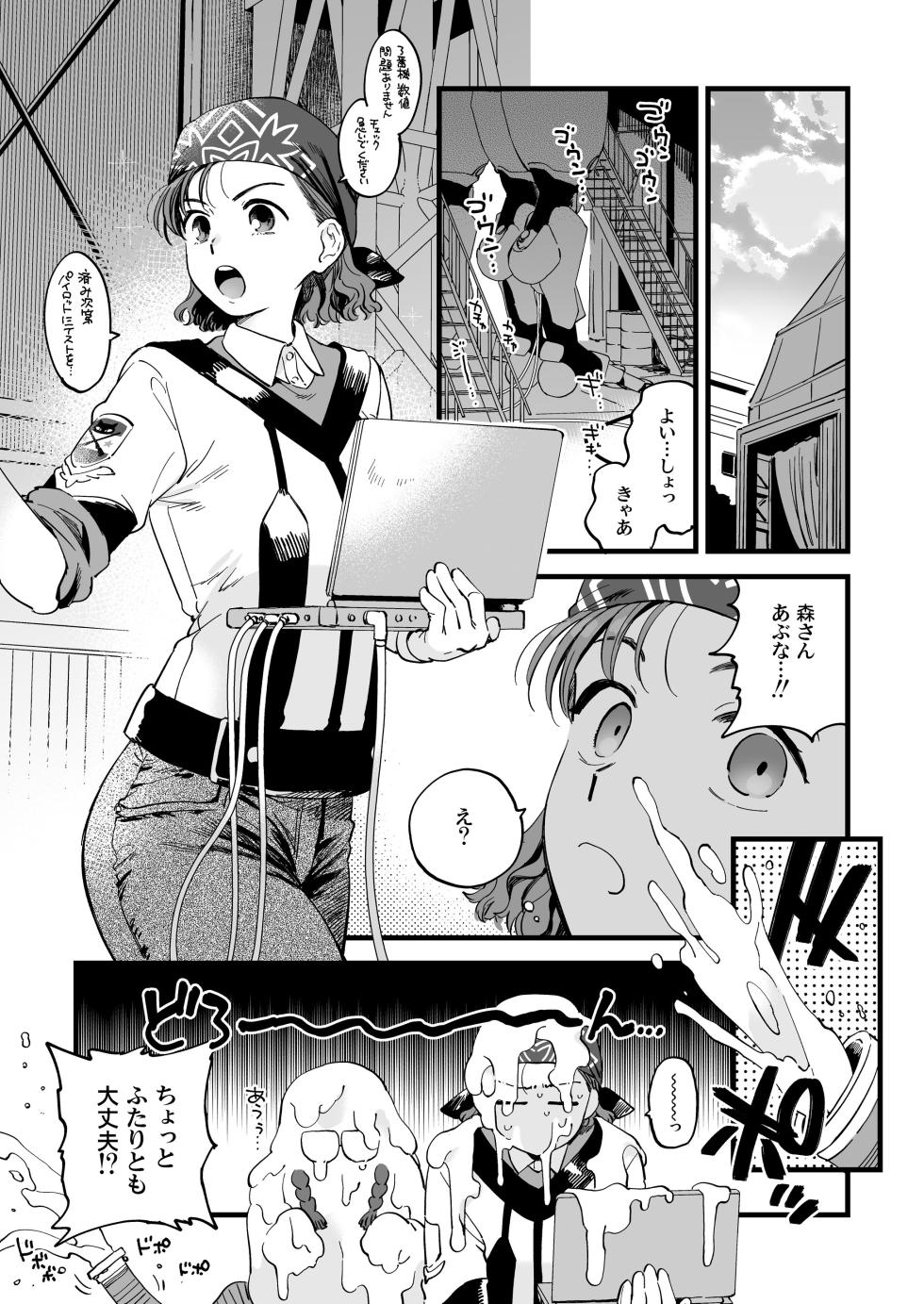 [Sonotaozey (Yukataro)] Shower Room wa Atsukute Semai (Gunparade March) [Digital] - Page 3