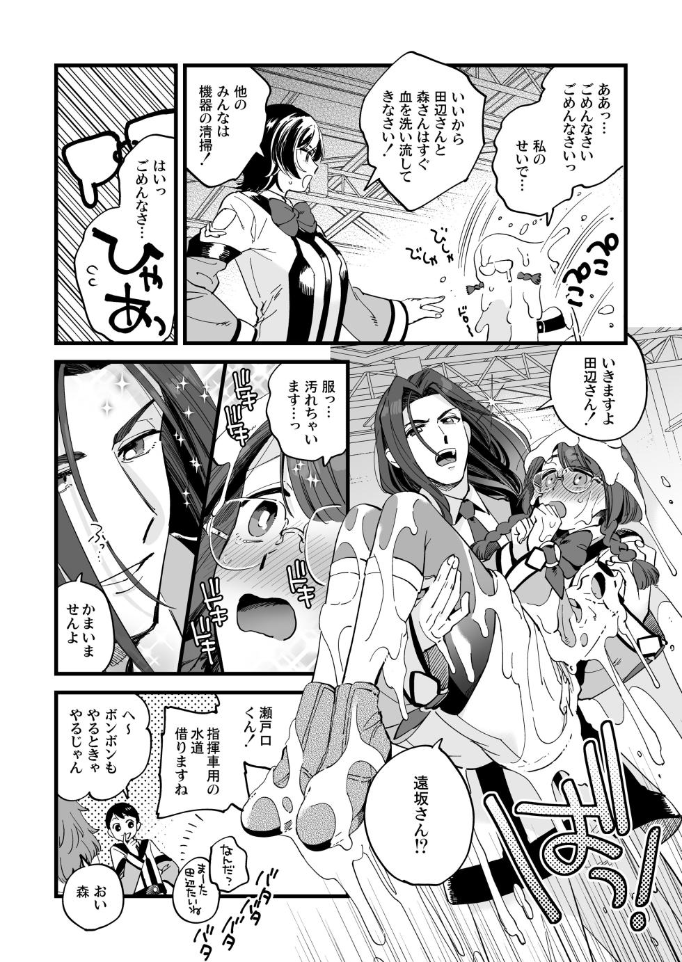 [Sonotaozey (Yukataro)] Shower Room wa Atsukute Semai (Gunparade March) [Digital] - Page 4
